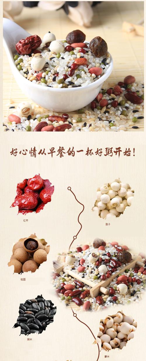 五谷杂粮桂圆莲子八宝粥原料组合养生大米江米高粱黑米红豆绿豆