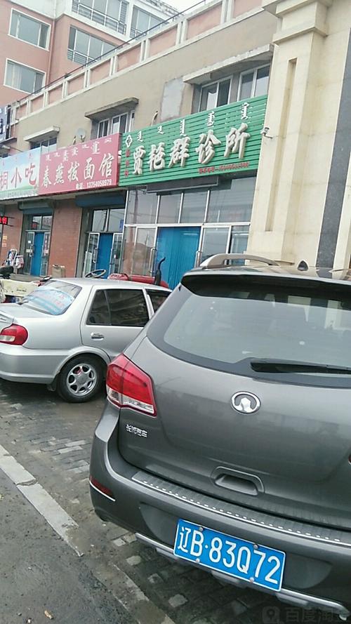贾艳群诊所,电话,路线,公交,地址,地图,预定,价格,团购,优惠,贾艳群诊